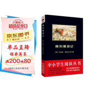黑皮系列課外閱讀：格列佛游記（腦洞大開(kāi)的奇思妙想，發(fā)人深省的黑色幽默）初中閱讀