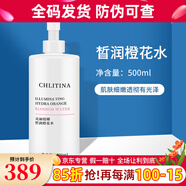 克麗緹娜套裝皙潤橙花水化妝水爽膚水補水保濕克緹化妝品旗艦 皙潤橙花水500ml