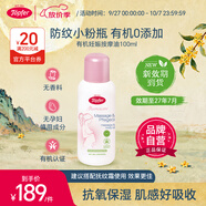 Topfer特福芬小粉瓶有機妊娠紋油孕婦預防孕期護理按摩油-27年7月