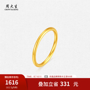 周大生實心黃金戒指女足金三生三世情侶素圈尾戒生日禮物送女友 8號-1.70g  足金實心素圈戒指