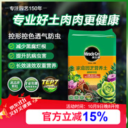 美樂(lè )棵 多肉營(yíng)養土養花家庭園藝植物花土花肥肥料盆栽種植多肉專(zhuān)用土6L