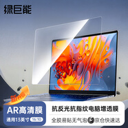 綠巨能（llano）適用筆記本屏幕膜AR高清膜13英寸 增透降反射平板電腦屏幕貼膜保護膜高清抗反光通用16:10