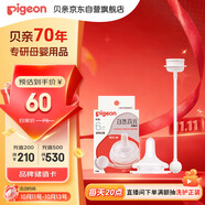 貝親（Pigeon）自然離乳吸嘴組 含重力球吸管 原裝配件 6月+ BA154