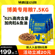 瘋狂小狗 狗糧博美專用 寵物幼犬成犬小型犬專用狗糧7.5kg15斤