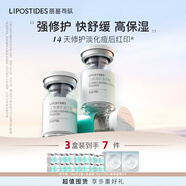 麗普司肽（lipostides）重組膠原蛋白凍干粉淡化痘后紅印修護精華 3盒（ 9對 共54ml）