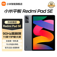 小米平板 RedmiPad SE紅米平板11英寸新款高刷高清屏學(xué)生網(wǎng)課學(xué)習長(cháng)續航兒童繪畫(huà)辦公娛樂(lè )影音平板電腦 【暢銷(xiāo)爆款】深灰色 8+128GB 官方標配
