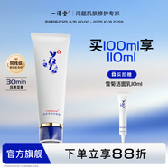 一清堂雪菊清爽潔面露清潔毛孔污垢控油溫和無(wú)刺激男女通用潔面乳洗面奶 100ml