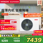 日立（HITACHI）中央空調(diào)風(fēng)管機(jī)一拖一U享4匹家用大客廳嵌入式一價(jià)全包1級(jí)能效冷暖 家電國(guó)家補(bǔ)貼 RPIZ-90HDQ1/P