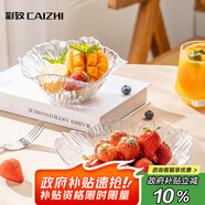 彩致（CAIZHI）水果盤客廳果斗果盤家用高顏值點(diǎn)心盤堅(jiān)果盤零食盤 兩件套CZ6307