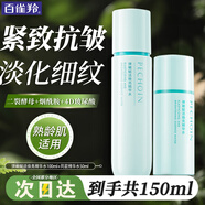 百雀羚（PECHOIN）爽膚水 肌初賦活緊膚精華水 抗皺淡紋補(bǔ)水保濕化妝水護(hù)膚品官方女 彈嫩煥亮精華水 100ml +50ml