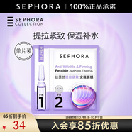 絲芙蘭（SEPHORA）安瓶面膜 保濕補水 提拉緊致  單片裝