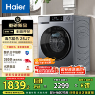海爾（Haier）滾筒洗衣機全自動10公斤家用家電國家補貼 京東自營精華洗超薄E25J7 一級能效以舊換新 內(nèi)衣洗租房