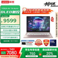 聯(lián)想YOGA Air 14 Aura AI元啟 2025輕薄筆記本電腦 2代酷睿Ultra7-258V 2.8K 觸控OLED 流嵐粉 國補20%
