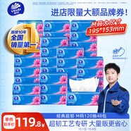 維達（Vinda）抽紙 【孫穎莎推薦】超韌120抽48包M碼 濕水不易破 餐巾紙  整箱