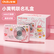 彩族（CAIZU）【七夕情人節(jié)禮物禮盒】小黃鴨6400W像素學(xué)生數(shù)碼相機(jī)入門級校園卡片機(jī)取代CCD相機(jī)可傳手機(jī)照相機(jī)