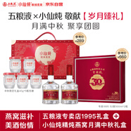 五糧液專(zhuān)賣(mài)店1995濃香型白酒52度500mL*2瓶禮盒&小仙燉燕窩40g*5