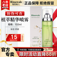 瑞倪維兒植萃精華噴霧150ml康婷護(hù)膚品 爽膚水乳液舒緩保濕化妝品官方正品 植萃精華噴霧150ml
