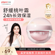 貝親（Pigeon）桃葉兒童面霜長(zhǎng)效保濕滋潤(rùn)潤(rùn)膚身體乳嬰兒寶寶面霜 50g IA307