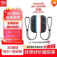 Nintendo Switch任天堂二代Joy-Con手柄Switch2日版左右雙灰控制器配件休閑家庭聚會(huì)生日禮物藍(lán)牙手柄