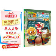 植物大戰(zhàn)僵尸2武器秘密之你問我答科學(xué)漫畫·數(shù)學(xué)卷（含卡牌游戲）