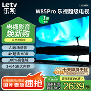 樂視TV85英寸 W85Pro 3+64GB 一級(jí)能效 國家補(bǔ)貼 以舊換新 4K超高清全面屏 游戲液晶平板電視機(jī)D85CUCHN