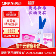 毓婷 早孕試紙 驗孕棒 驗孕測孕 早早孕2盒裝（新老包裝隨機(jī)發(fā)）