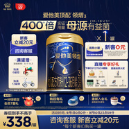 愛他美（Aptamil）馬龍同款 領熠幼兒配方奶粉（12—36月齡   3段） 800g