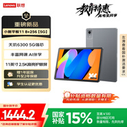 聯(lián)想（Lenovo）小新平板11 護眼2.5K超清大屏 天璣6300AI平板電腦 旗艦性能AI伴學(xué) 8+256G灰【5G可插卡】