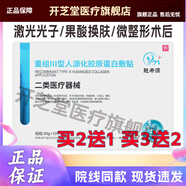 魅希源 重組III型人源化膠原蛋白敷貼敷魅希源非面膜型敷料 1盒5片[此套餐不參與買送]