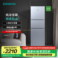 西門子（SIEMENS）271升大容量三門冰箱小戶型家用 風(fēng)冷無霜 分區(qū)保鮮 智能精確控溫 多維出風(fēng) 支持國(guó)家補(bǔ)貼 KG28NV290C