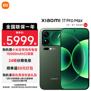 小米17 Pro Max 第五代 驍龍8至尊版 新品5G手機小米 森野綠 16GB+1TB 【官方標配】