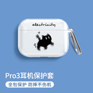 英愷達 適用蘋(píng)果AirPodsPro3保護套【觸電貓】耳機保護套無(wú)線(xiàn)藍牙耳機套防滑創(chuàng  )意防摔透明軟殼收納盒