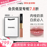 香奈兒（Chanel）【新色號上市】雙頭唇釉唇蜜啞光鏡面口紅 送女生禮物 #154 杏仁奶茶