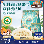 三只松鼠原味有機(jī)夏威夷果仁400g/袋 堅(jiān)果炒貨干果辦公室休閑零食小吃