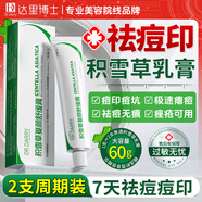 積雪草苷霜軟膏復顏祛舒緩膏痘疤痘印修復去黑頭痘痘粉刺2支裝
