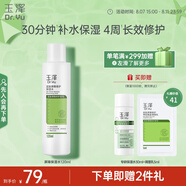 玉澤（Dr.Yu） 皮膚屏障修護(hù)保濕水120ml（退紅修護(hù)水保濕干敏皮護(hù)膚化妝品）