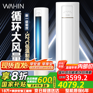 華凌空調(diào)【補(bǔ)貼20%】大3匹柜機(jī) 新一級能效 節(jié)能省電 變頻冷暖 小冰棒 高溫蒸汽 自清潔 大風(fēng)量 空調(diào)扇 3匹 一級能效 【N8HB1A】