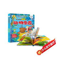 小笨熊 精裝兒童3d立體書(shū)翻翻書(shū) 動(dòng)物樂(lè )園 嬰幼兒情景體驗認知繪本揭秘寶寶益智撕不爛 幼兒園早教書(shū) 偷偷看里面 3-6歲科普翻翻書(shū)(新老版本隨機發(fā)貨）(中國環(huán)境標志產(chǎn)品 綠色印刷)