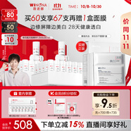 薇諾娜林高遠(yuǎn)同款修白瓶次拋1.5ml*60美白補(bǔ)水護(hù)膚品化妝品禮物