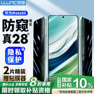朗客【2片裝】適用華為mate60防窺鋼化膜HUAWEI手機(jī)膜全屏覆蓋超薄玻璃保護(hù)膜防摔抗指紋防偷窺貼膜