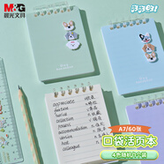 晨光（M&G）文具口袋本a7活頁(yè)本小筆記本本子隨身單詞英語(yǔ)記事本便攜本汪汪旺1本隨機XA7102H7開(kāi)學(xué)必備