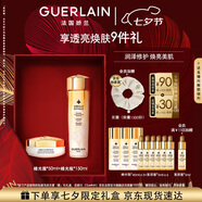 嬌蘭（Guerlain）帝皇蜂姿精華水面霜套裝禮盒蜂光瓶+蜂光霜護膚七夕情人節禮物