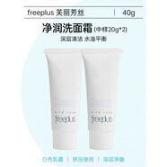 芙麗芳絲（Freeplus）日本freeplus洗面奶氨基酸深層清潔凈潤洗面霜泡沫潔面乳 40g 凈潤洗面霜20g*2