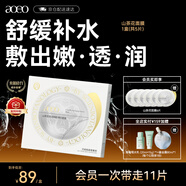 AOEO山茶花精華面膜水嫩彈潤(rùn)保濕舒緩男女25ml*5片