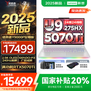 聯(lián)想拯救者Y9000P AI元啟 2025年補貼 電競游戲筆記本電腦  可選滿(mǎn)血RTX5090 24G獨顯 全新酷睿24核 Ultra9 32G 1T 5070Ti至尊版｜白 16英寸2.5K超清｜2