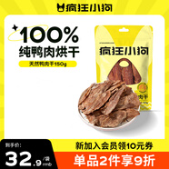瘋狂小狗 寵物狗零食雞鴨肉干凍干泰迪金毛幼犬磨牙 天然鴨肉干150g 