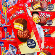 好麗友（orion）長(cháng)沙超級大零食呀土豆奧利奧好多魚(yú)百奇六一兒童節禮物中禮盒合集 好麗友派巧克力味*1大盒plus裝(4枚)148g*8盒+隨機禮品