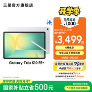 三星（SAMSUNG）Galaxy Tab S10 FE+ 平板電腦 13.1英寸 高亮炫麗屏幕 IP68防水防塵 SPen流暢書(shū)寫(xiě)體驗(yàn) 月光銀 12GB+256GB/WIFI 官方標(biāo)配