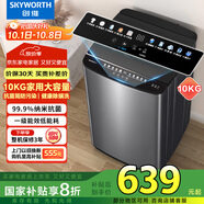 創(chuàng)維10公斤大容量抗菌洗衣機(jī) 宿舍租房家用全自動(dòng)波輪 玻璃蓋板 一鍵智洗T100KB
