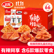 衛(wèi)龍辣條有辣同享禮盒836g休閑零食大禮包生日禮物團購送禮教師節(jié)